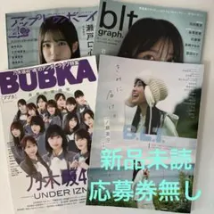BUBKA アップトゥボーイB.L.T. blt graph. 4冊セット