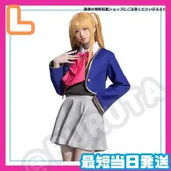 (L) 推しの子 星野ルビー コスプレ ハロウィン アニメ 制服