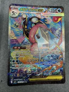 メガゲッコウガex sar m4 114/083 ニンジャスピナー