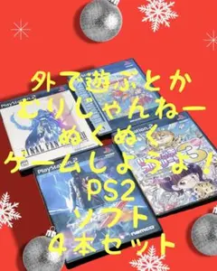 PS2 ソフト　４本セット　ゲームソフト　ゲーム