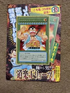 こち亀 173巻 初版限定特典カード 道楽王リョーツ - メルカリ