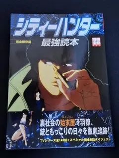 2026年最新】シティーハンター 最強読本の人気アイテム - メルカリ