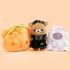 【受注生産限定】リラックマ ハロウィン ぬいぐるみ・巾着・お着替え 3点セット 受注生産限定】リラックマ ハロウィン ぬいぐるみ・巾着・お着替え 3点