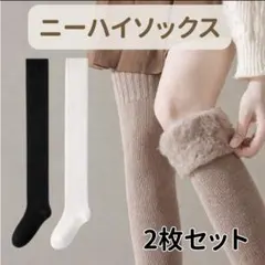 【特別価格】　裏起毛　ニーハイ　ソックス　こたつ　オーバーニーハイ　極暖　靴下