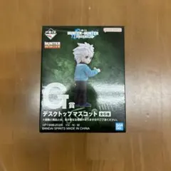 一番くじ HUNTER×HUNTER G賞 デスクトップマスコット　未開封