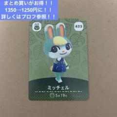 ミッチェル amiibo あつ森 まとめ買いがお得！！詳しくはプロフ参照！！