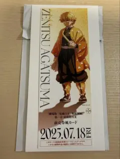 鬼滅の刃 チケット風カード 我妻善逸