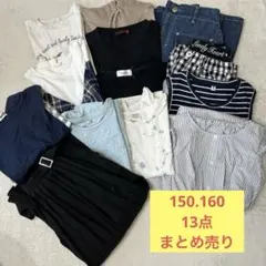⭐️13点まとめ売り⭐️子供服　女の子　150 160