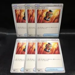 パワープロテイン