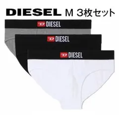 DIESEL ブリーフ Mサイズ 3枚セット/BVD B.V.D.