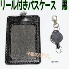 黒 リール付き パスケース ブラック シンプル 新品 黒色