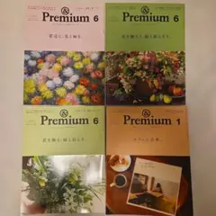 ＆Premium アンドプレミアム 雑誌 4冊セット