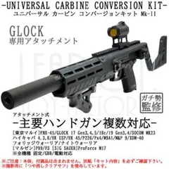 グロック18Cカービンキットセット(リポ化・内部カスタム) グロック18Cカービンキットセット(リポ化・内部カスタム