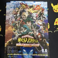 僕のヒーローアカデミア 映画ポスター フライヤー ③