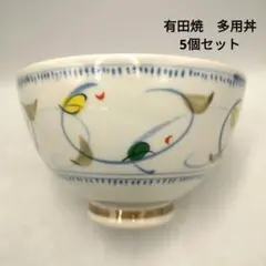 有田焼　多用丼　鉢　陶器　5個セット　レトロ　飲食店　和食器　丼ぶり