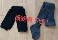 ベビータイツ 75cm 2点 ブラック グレー 西松屋