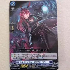 2026年最新】セルフィッシュ・エングレイヴァーの人気アイテム - メルカリ