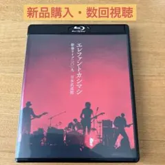 エレファントカシマシ/新春ライブ二〇一九 日本武道館〈初回限定盤・2