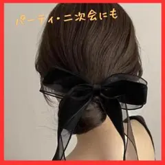 ベルベット リボンバレッタ　リボン ヘアピン バレッタ ブラック おしゃれ