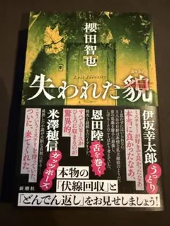 失われた貌