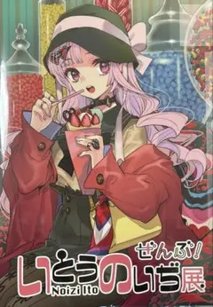 2026年最新】いとうのいぢ展ぜんぶ！の人気アイテム - メルカリ