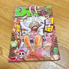 【付録付き】週刊少年ジャンプ 2022年42号 ワンピース ギア5 ニカ！
