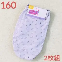 160女の子ショーツ 女児パンツ 下着 インナー 　肌着　新品　2枚組