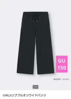 GU　150　リブプルオンワイドパンツ　黒ズボンのサムネイル
