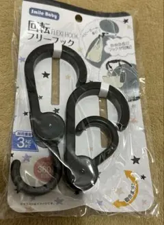 回転フリーフック 2個セット