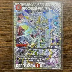 偽りの希望 鬼丸終斗 ピリオド 銀 637883 - メルカリ