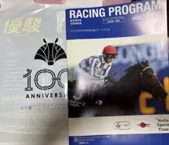 優駿　京都競馬場限定号　レープロ付き