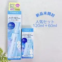 新品未開封 FANCL マイルドクレンジングオイル 120＋60ml 人気セットのサムネイル