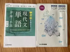 新・単語・熟語・文法 & TOP 2500 セット