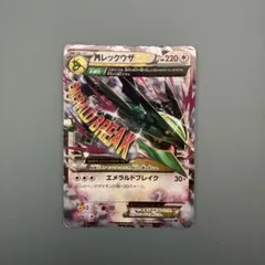 MレックウザEX RR XY 拡張パック「エメラルドブレイク」 キラ 062