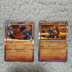 マグカルゴとエンティ ポケモンカードセット
