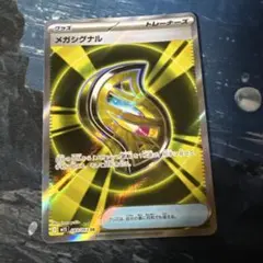 メガシグナル SR MEGA 拡張パック メガシンフォニア キラ 083/063