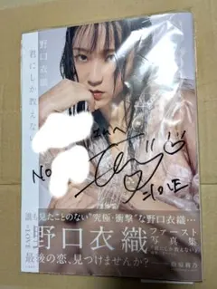 直筆サイン タレント写真集