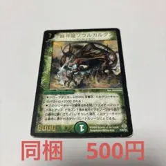 2026年最新】緑神龍ソウルガルダスの人気アイテム - メルカリ