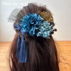 【61】卒業式 髪飾り 青 金 着物 花 和装 プリザーブドフラワー 成人式