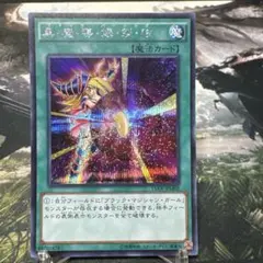 遊戯王 黒・魔・導・爆・裂・破 ブラック・バーニング シークレット