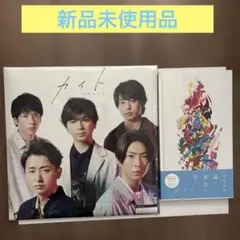 嵐 カイト ファンクラブ会員限定盤 CD 初回限定盤CD+Blu-rayセット