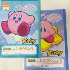 星のカービィ　じゆうちょう　ノート　自由帳 b801bd95-fcb8-4f2a-8005-