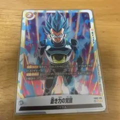 ドラゴンボールフュージョンワールド FB02-136 蒼き力の覚醒 PRホロ