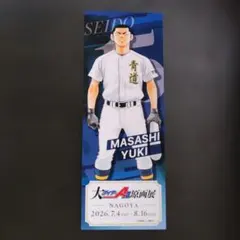 ダイヤのA actII 原画展 結城将司 ブロマイド