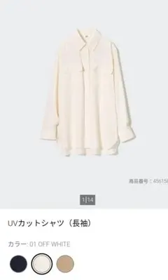 UVカットシャツ（長袖）オフホワイト M