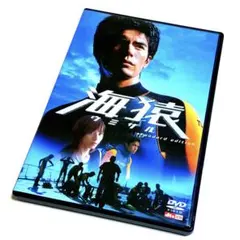 海猿 スタンダード・エディション('04フジ 等　4枚セット 海猿 スタンダード・エディション('04フジ 等 4枚セット 海猿 dvdの