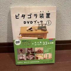 ピタゴラ装置 DVDブック①②③ & 大解説スペシャル DVDのみ4枚セット