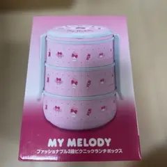 マイメロディ ファッショナブル3段ピクニックランチボックス