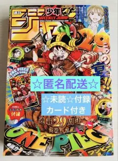 即日発送】週刊少年ジャンプ 2026年33号 ONE PIECEカード付 - メルカリ