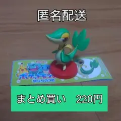 ツタージャ　チョコエッグ　ポケモン